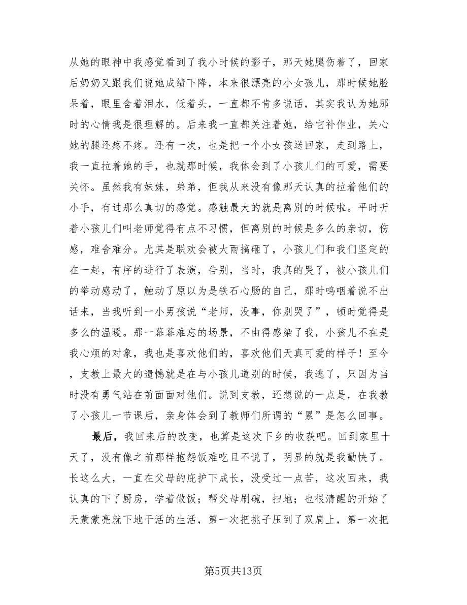 2023暑假社会实践个人总结（三篇）.doc_第5页