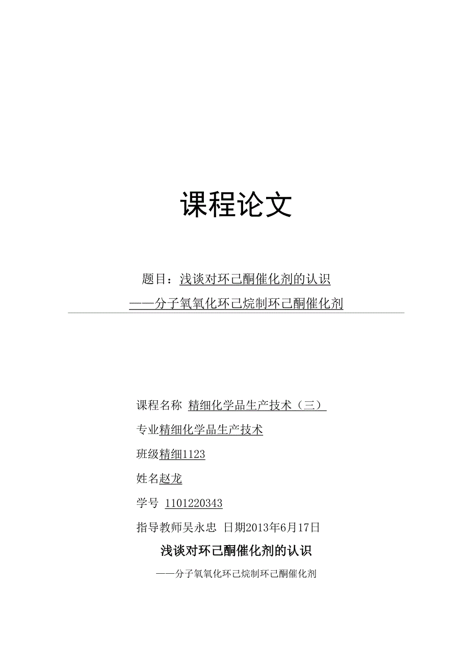 催化剂论文_第1页