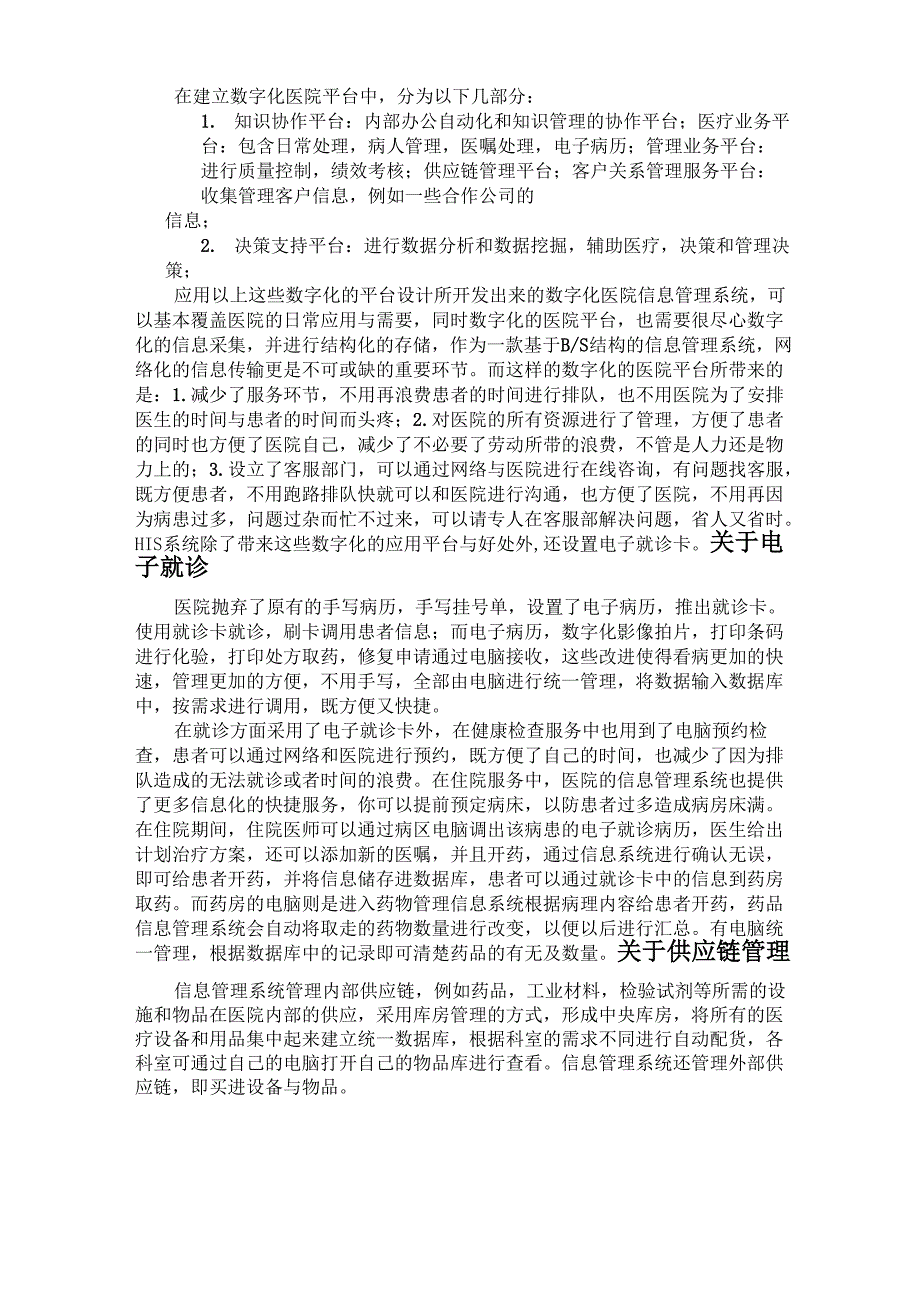 医院信息管理系统_第2页