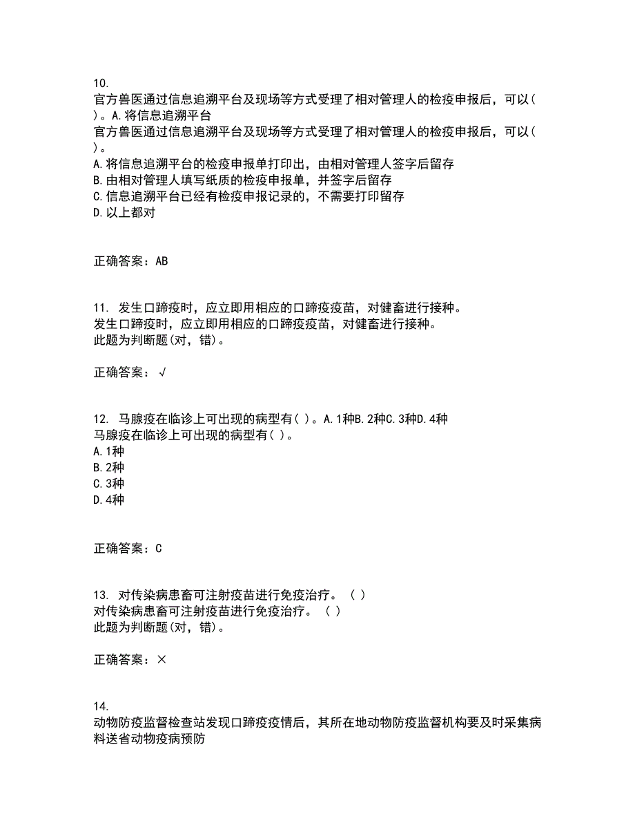 四川农业大学22春《动物遗传应用技术专科》补考试题库答案参考15_第3页