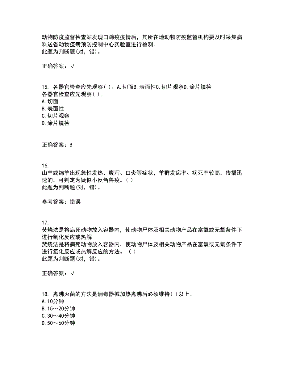 四川农业大学22春《动物遗传应用技术专科》补考试题库答案参考15_第4页