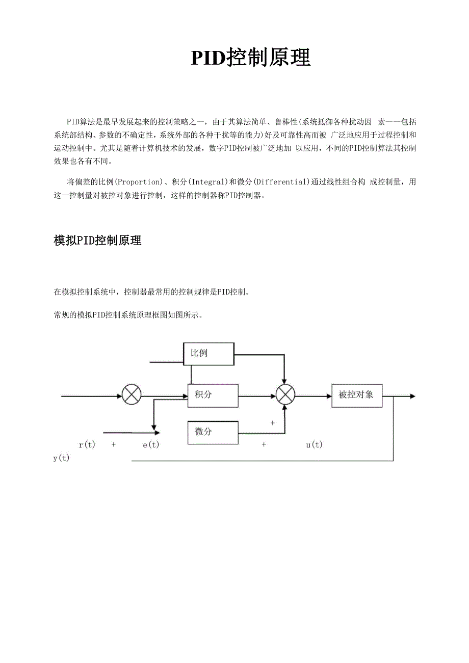 自动控制学习笔记_第1页