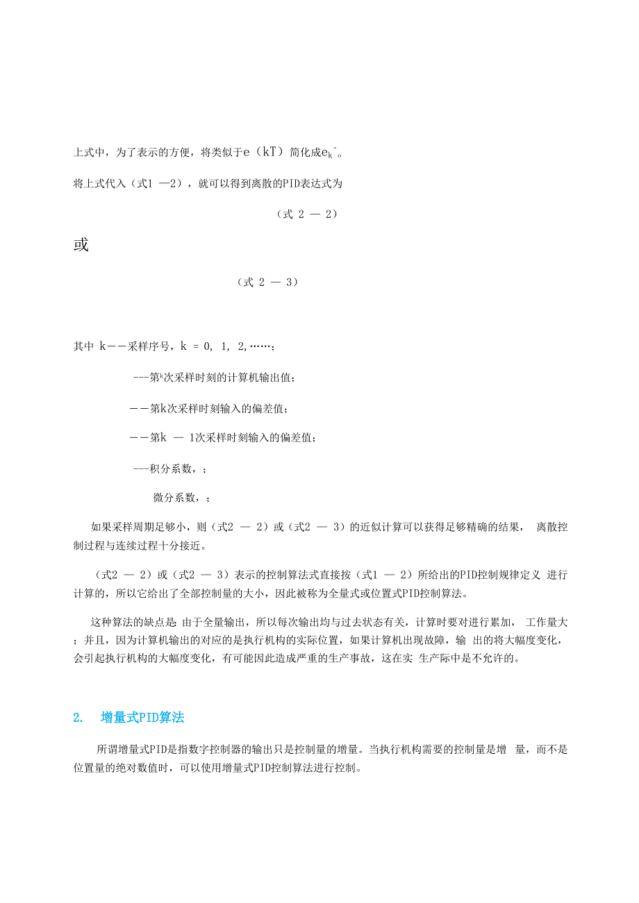 自动控制学习笔记_第4页