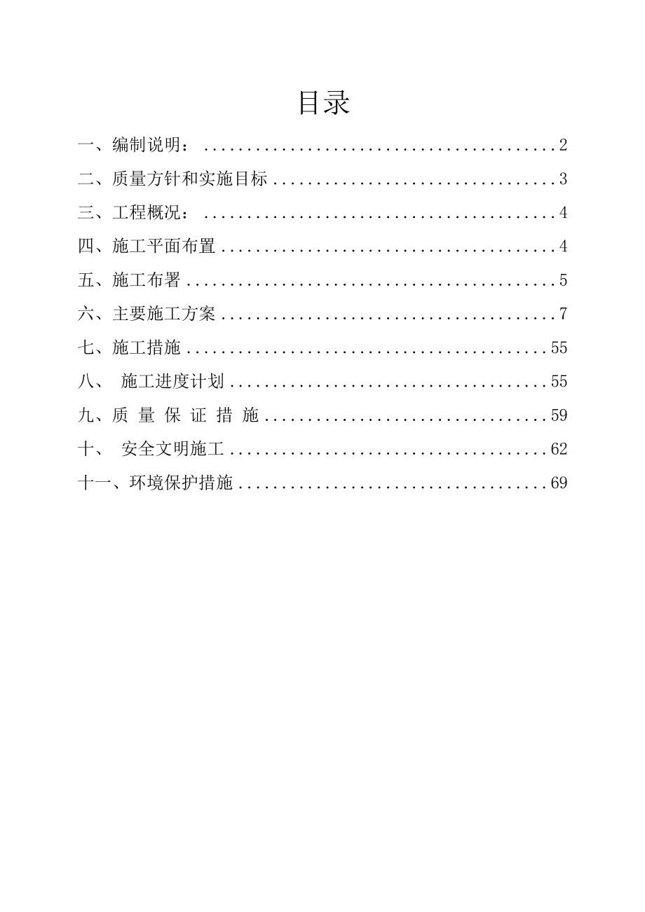 某公司水电工程投标文件技术标书_第2页