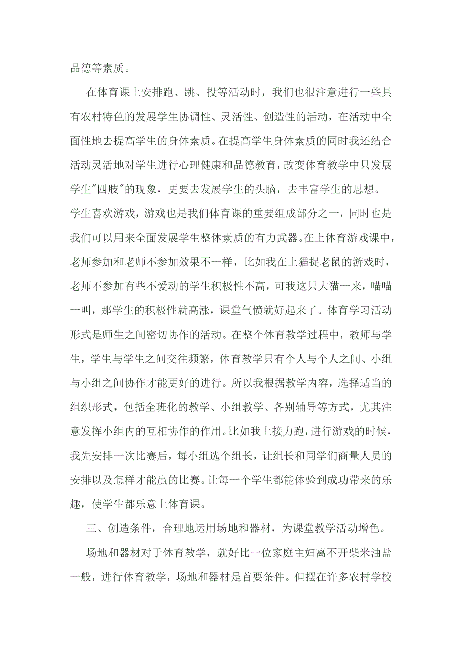 发言稿教学经验.doc_第3页