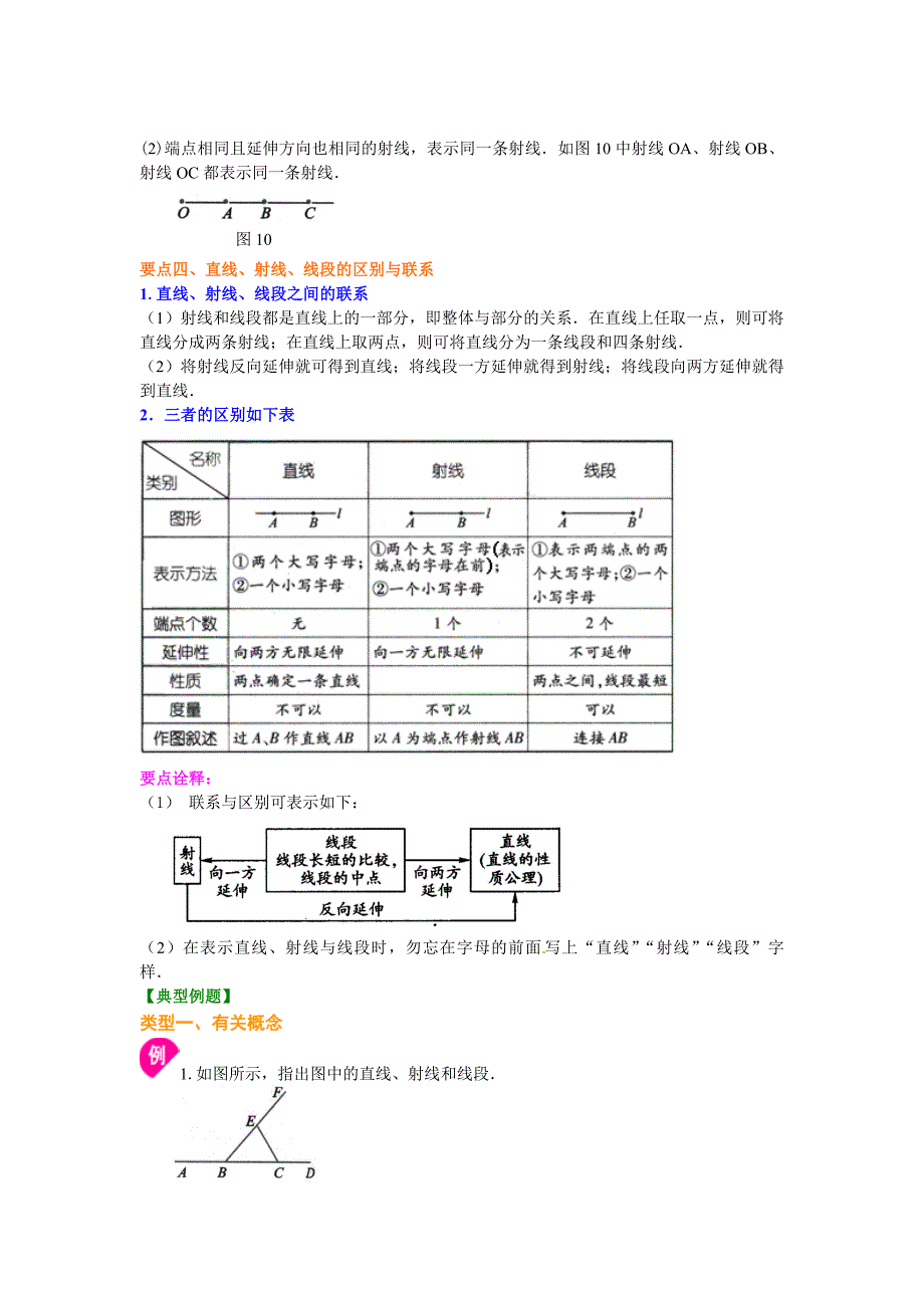 人教版 小学7年级 数学上册4.2直线、射线、线段提高知识讲解含答案_第3页