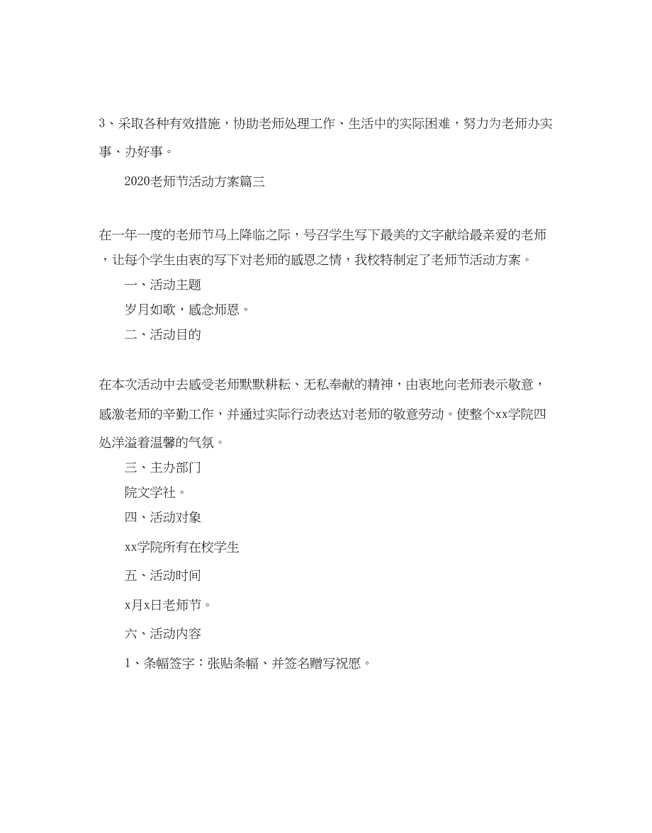 2023五篇教师节活动方案.docx_第4页