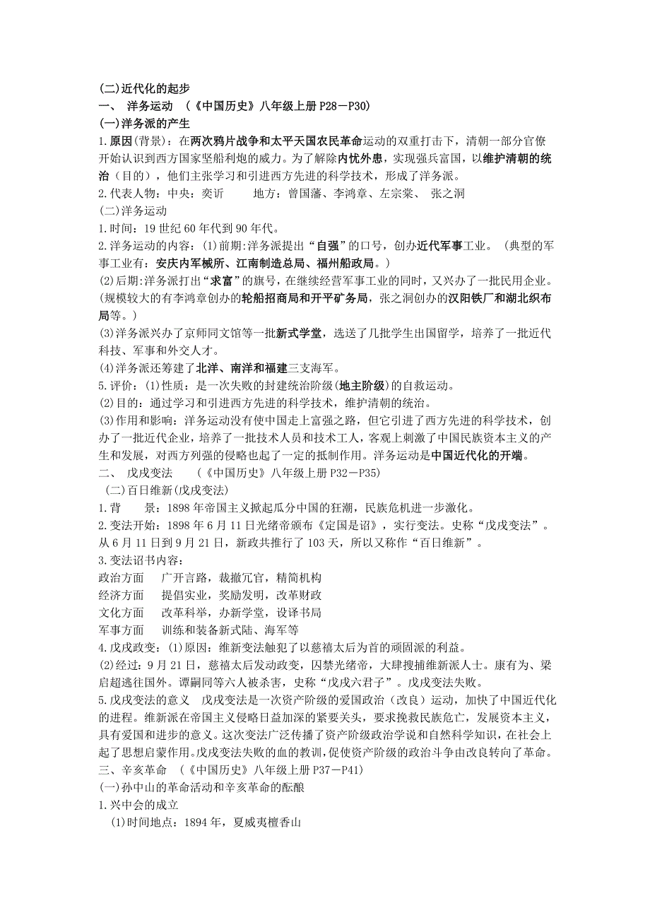八年级（上）历史知识点.doc_第1页