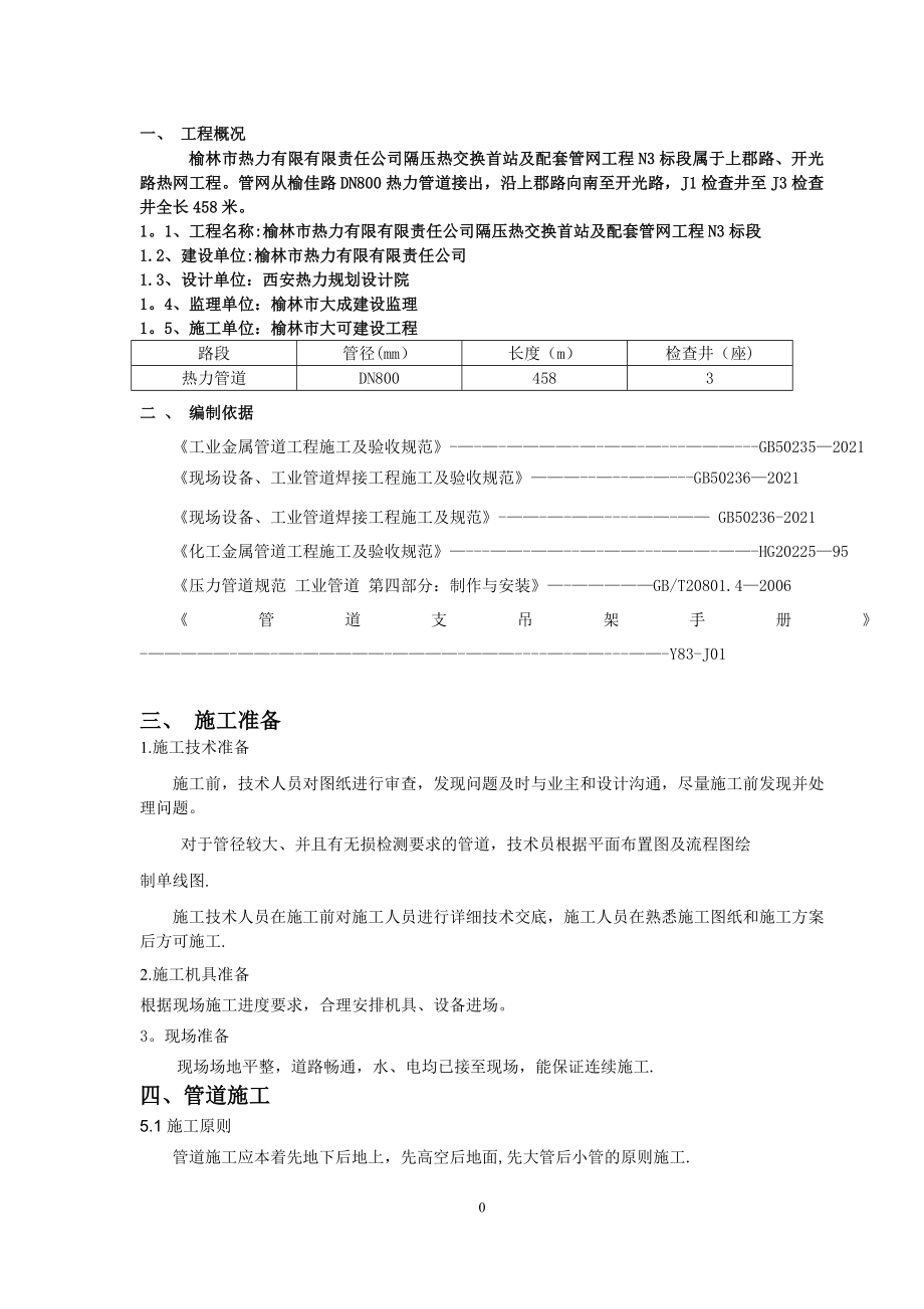 热力站管道施工方案【实用文档】doc_第3页