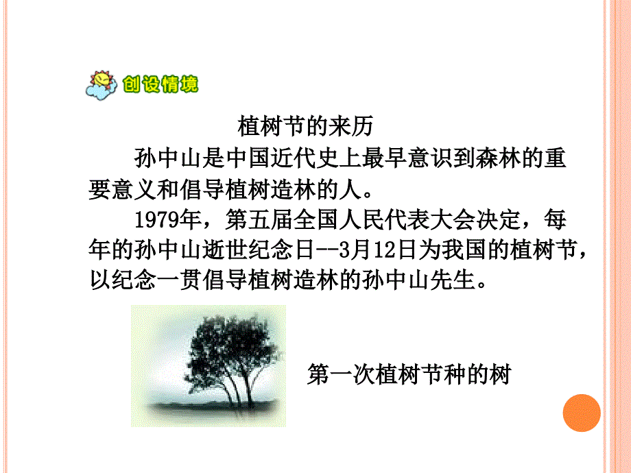 1走我们去植树_第3页