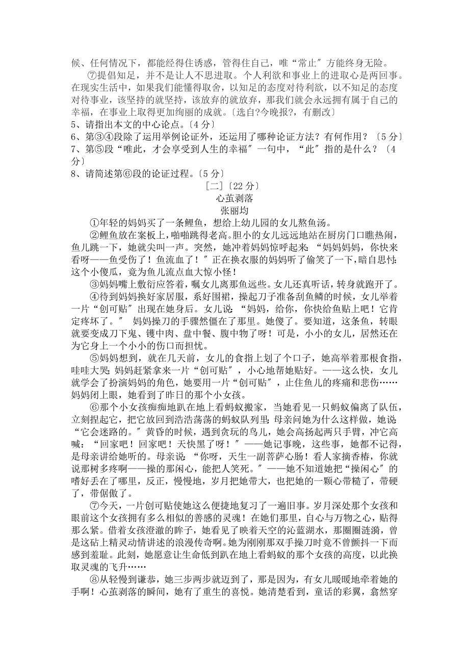 2023年初三第一次摸底联考-中考语文模拟卷-最新整理-中考必备_第3页