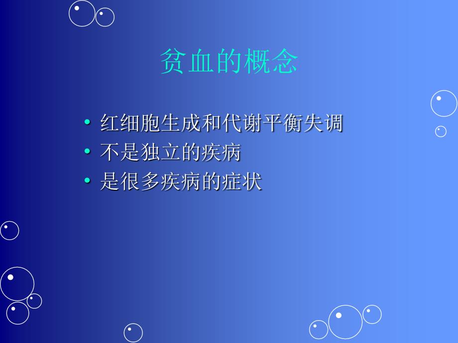 贫血三项的临床意_第4页