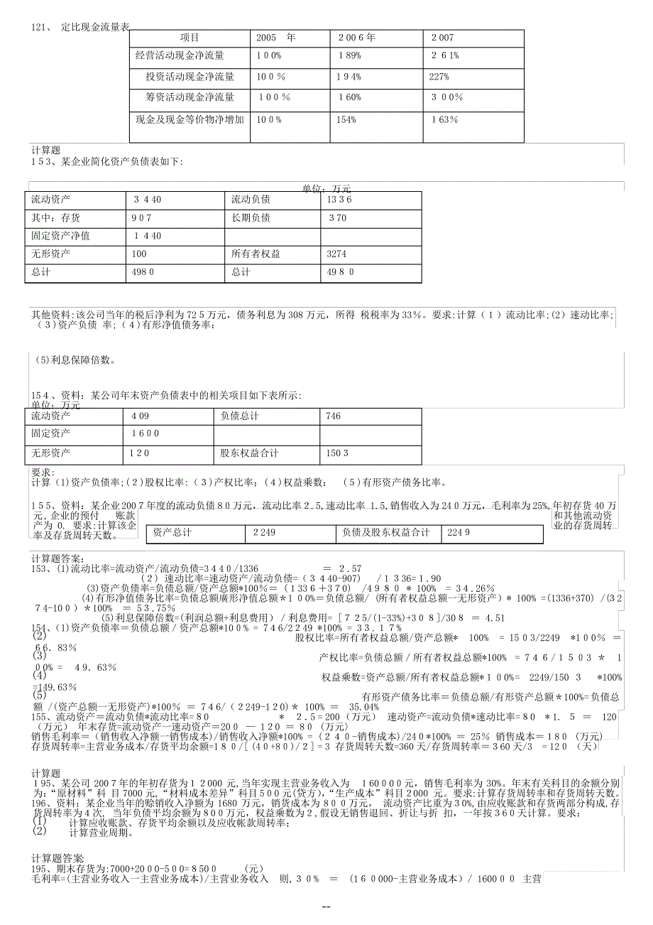 财务报表分析应用题_第2页