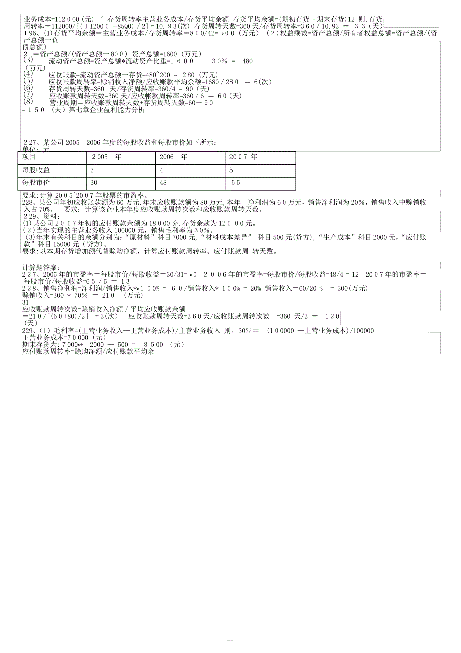 财务报表分析应用题_第3页