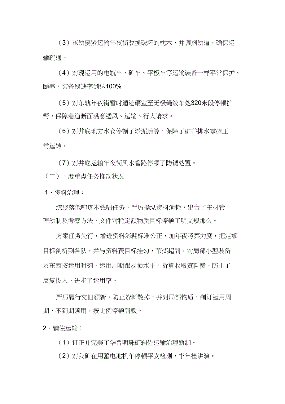 2023年华晋明珠矿生产技术科年工作总结及年工作计划1.docx_第4页