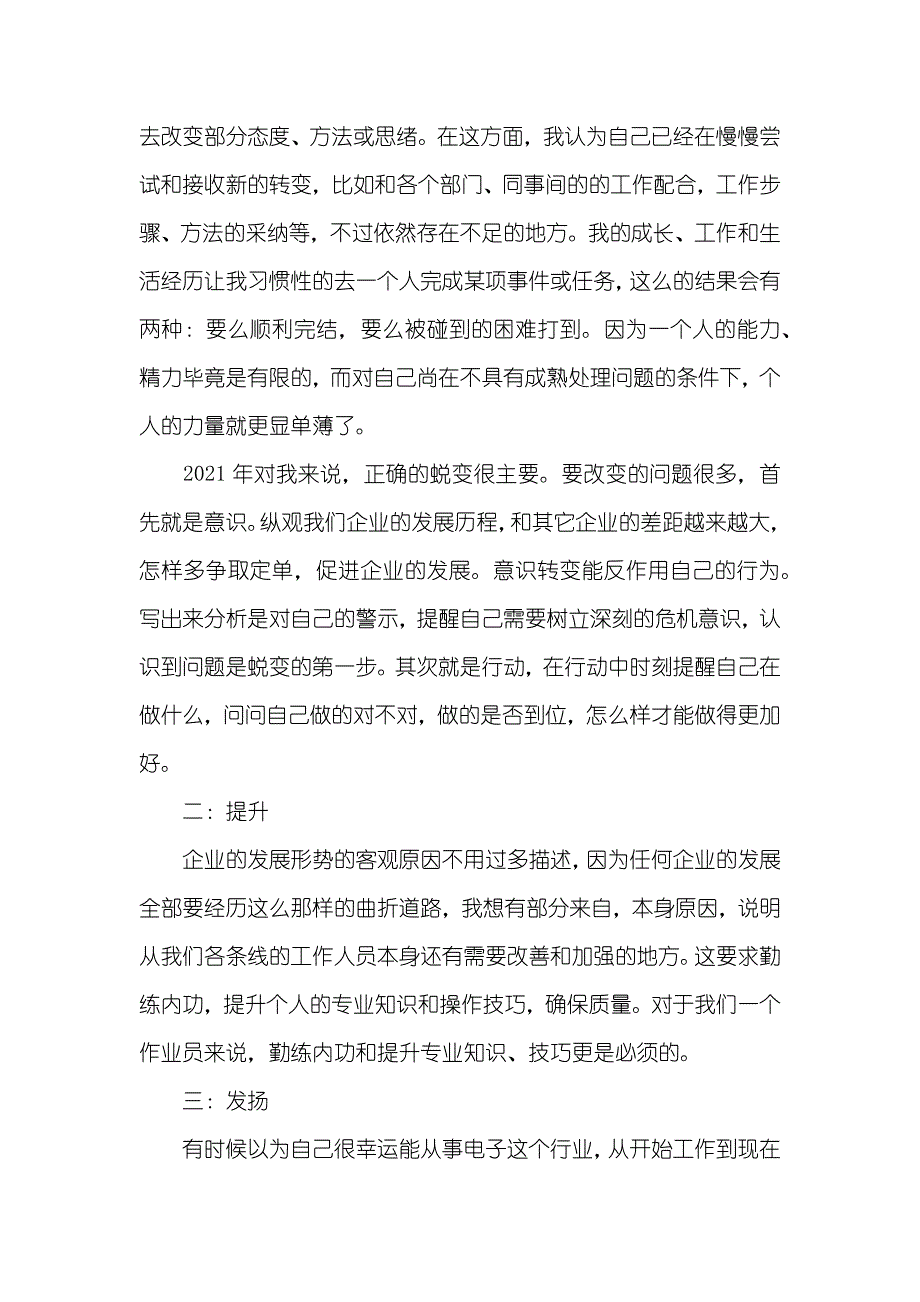 企业职员个人年底工作总结范文_第4页