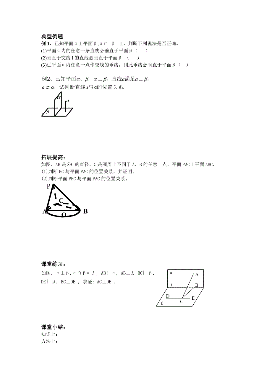 苏瑞娟面面垂直的性质学案_第2页