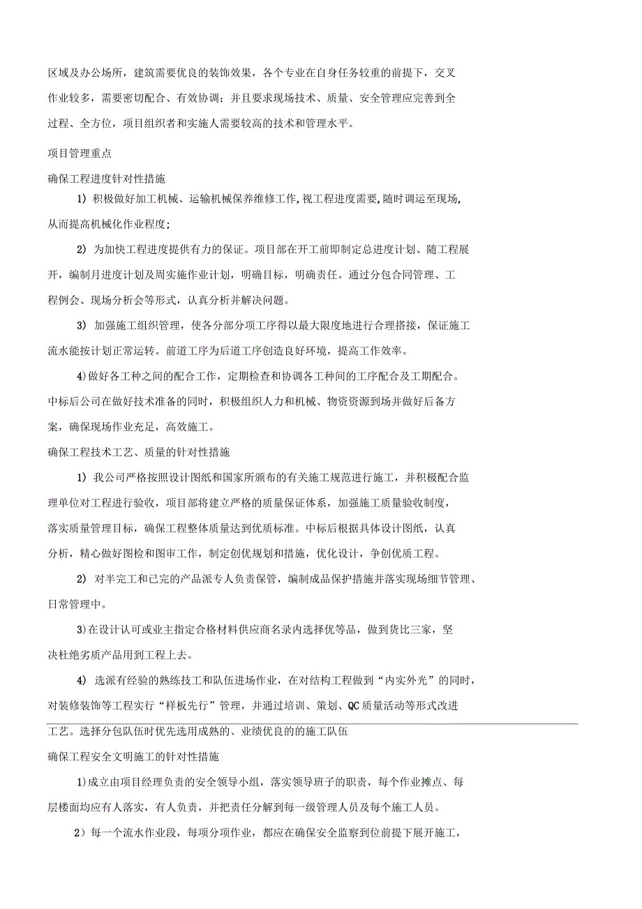 家居生产基地项目技术标I段含施工方案宿舍公寓_第2页