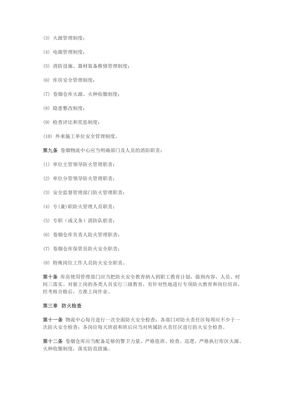 卷烟仓库火灾事故应急预案.doc_第2页