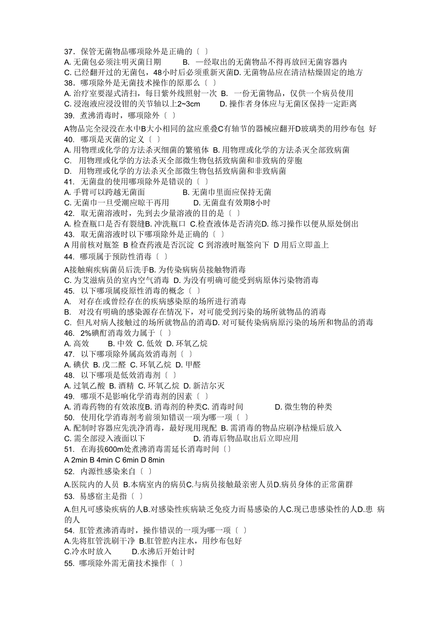 基础护理学第五章预防与控制医院感染_第2页