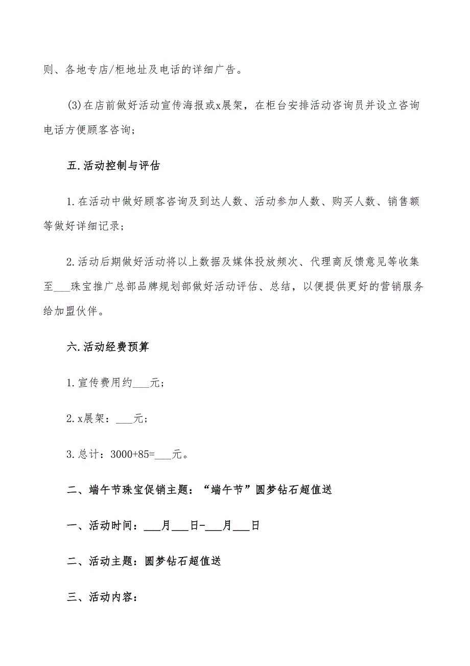 2022促销活动策划方案_第2页