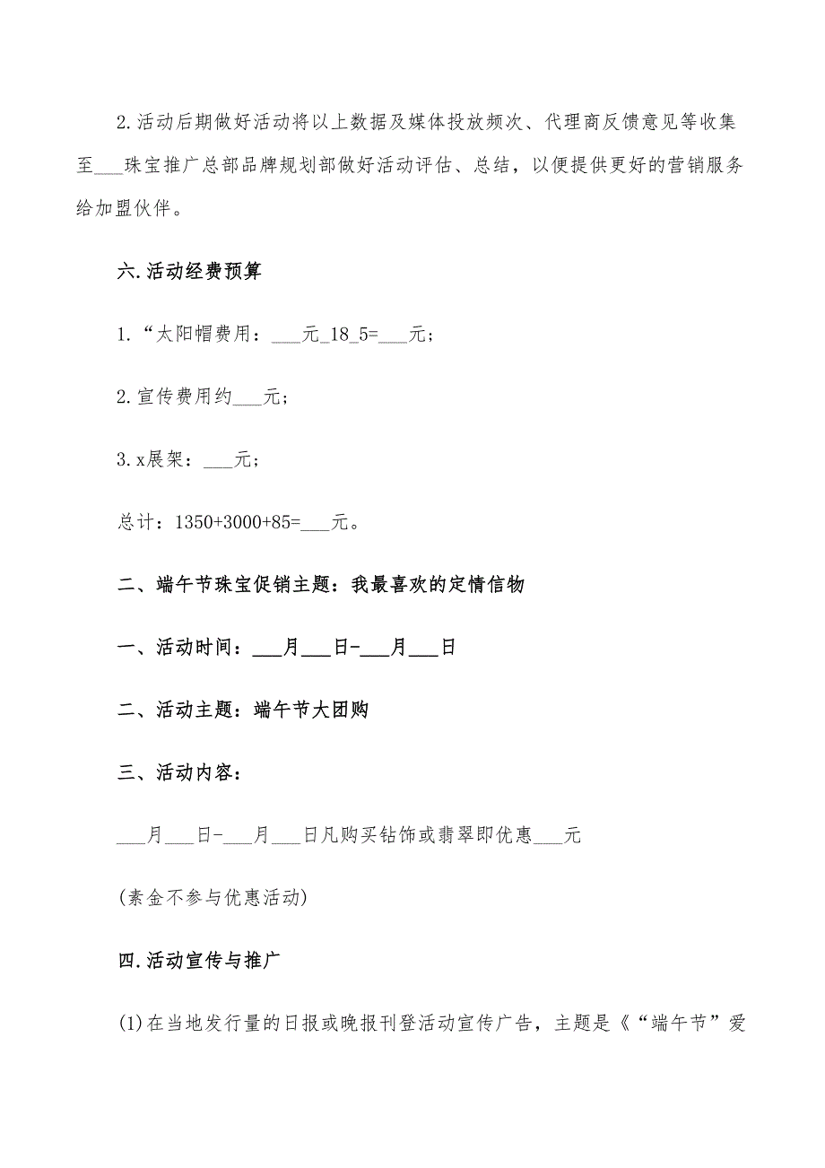 2022促销活动策划方案_第4页