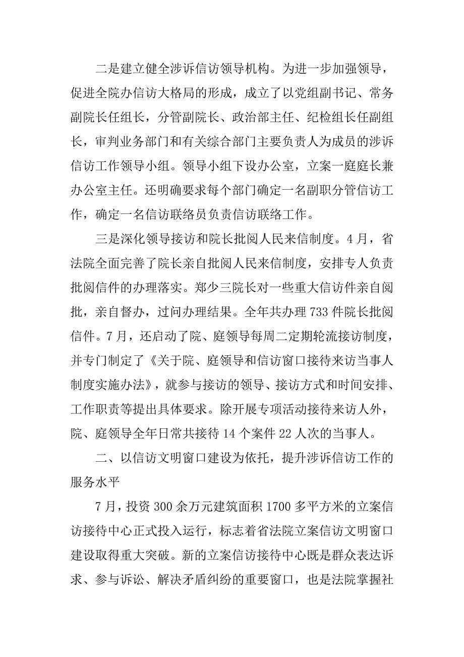 涉法涉诉信访工作情况汇报_第2页