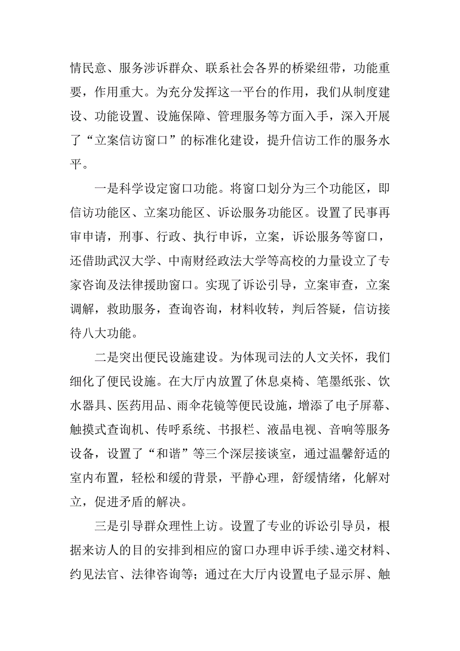 涉法涉诉信访工作情况汇报_第3页