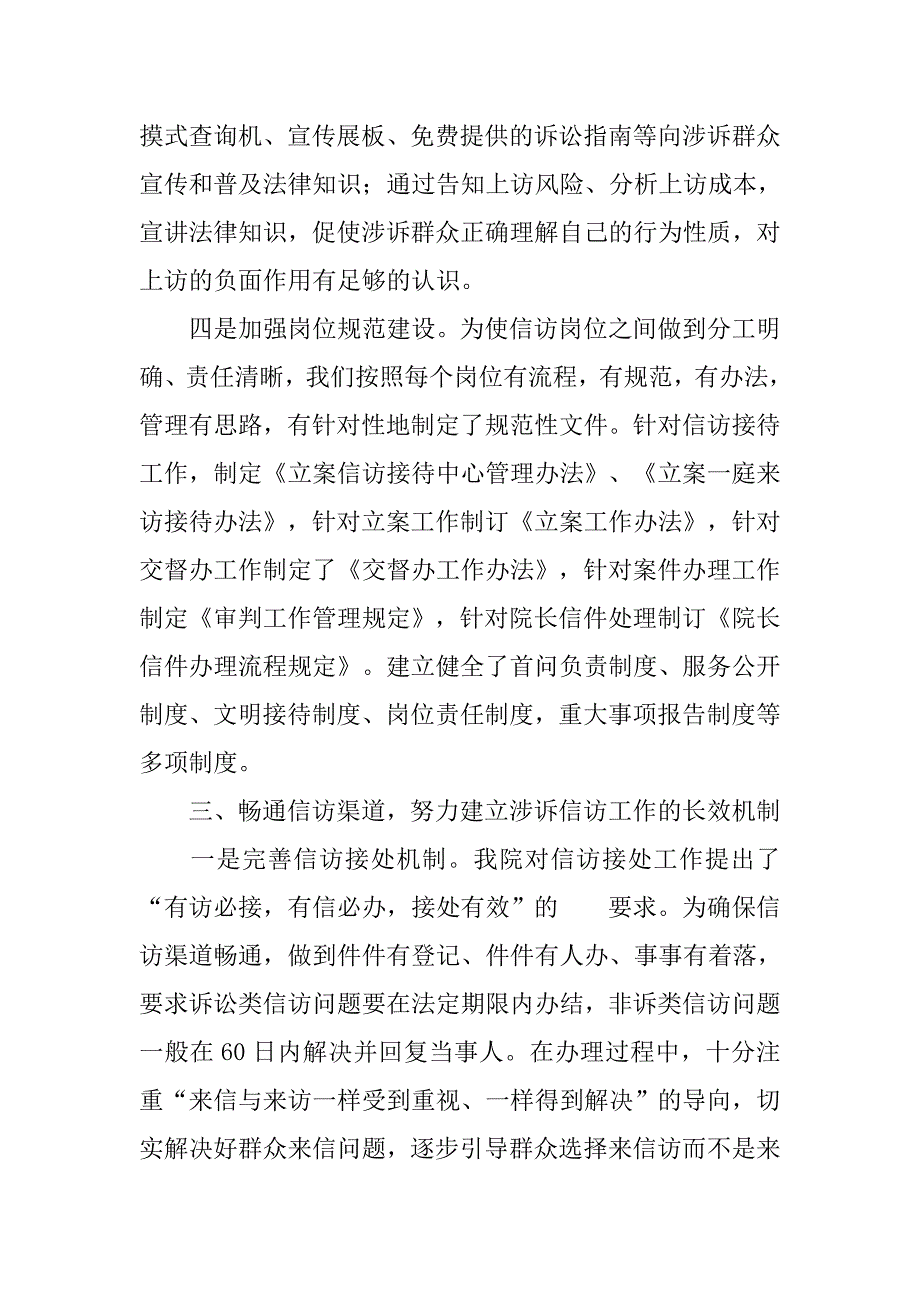 涉法涉诉信访工作情况汇报_第4页