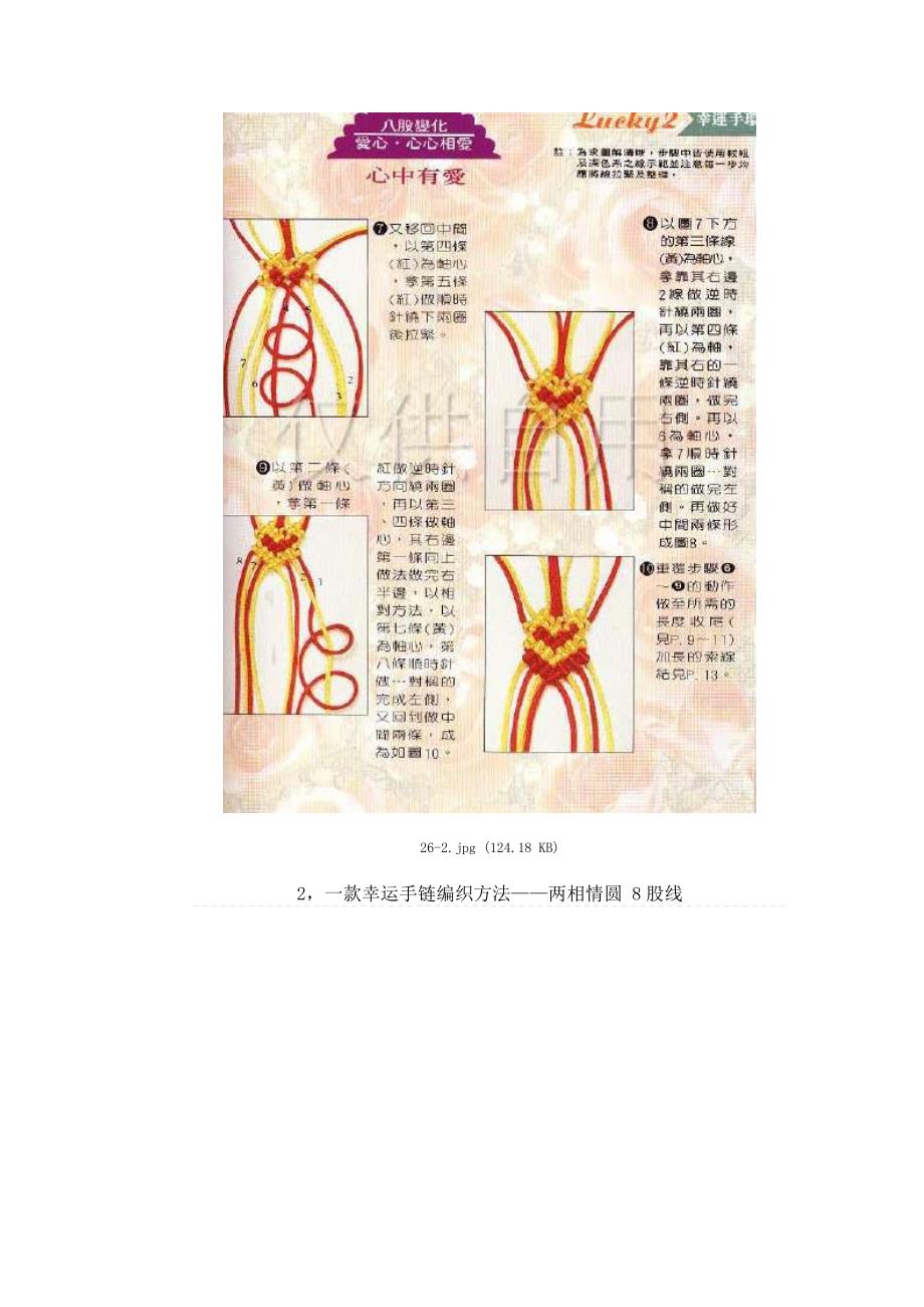 各种款式幸运手链的编织方法和图解 (2).doc_第3页