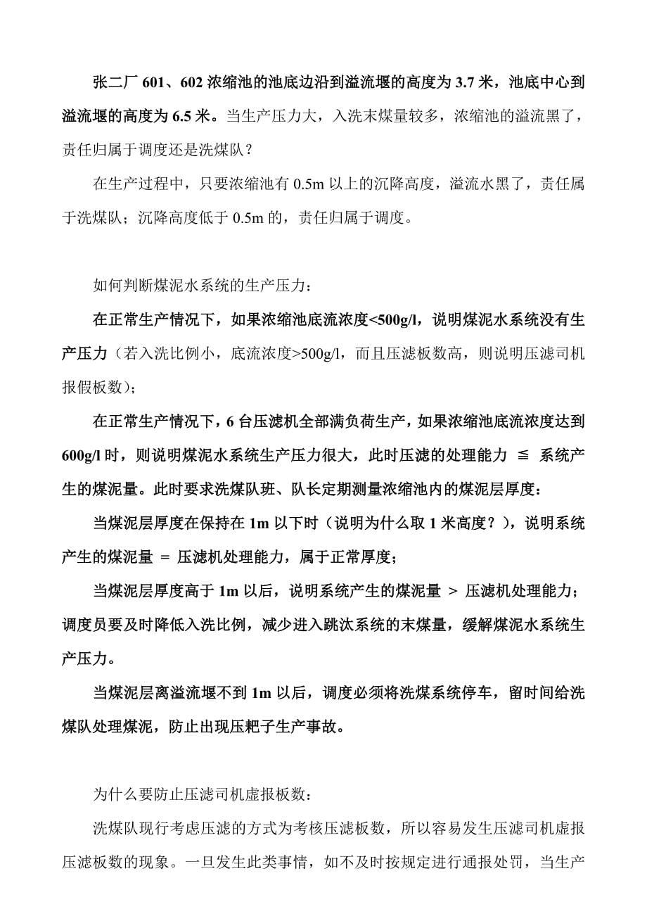 张集选煤二厂调度员培训教材_第5页