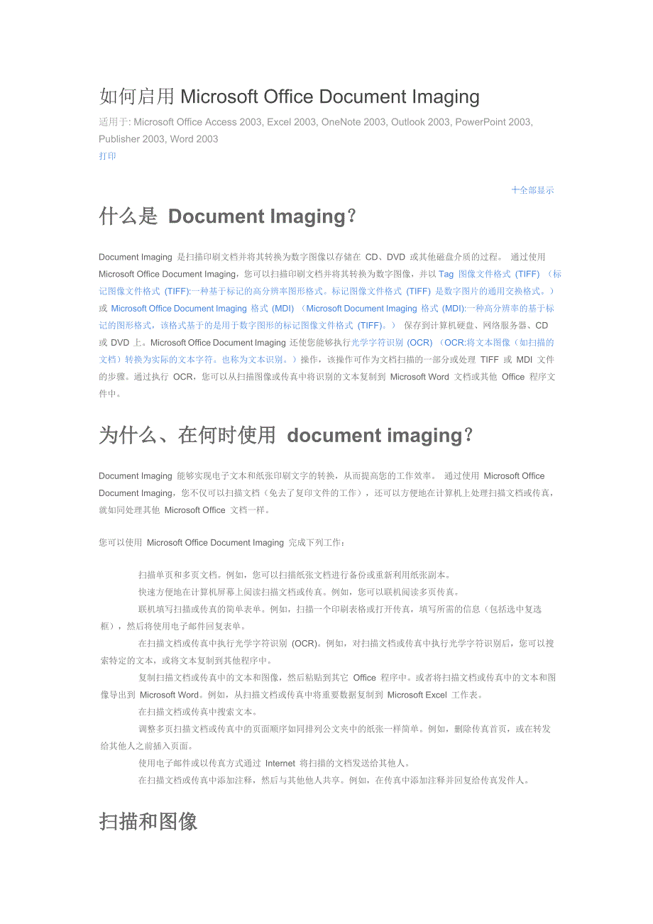 如何启用Microsoft Office Document Imaging.doc_第1页