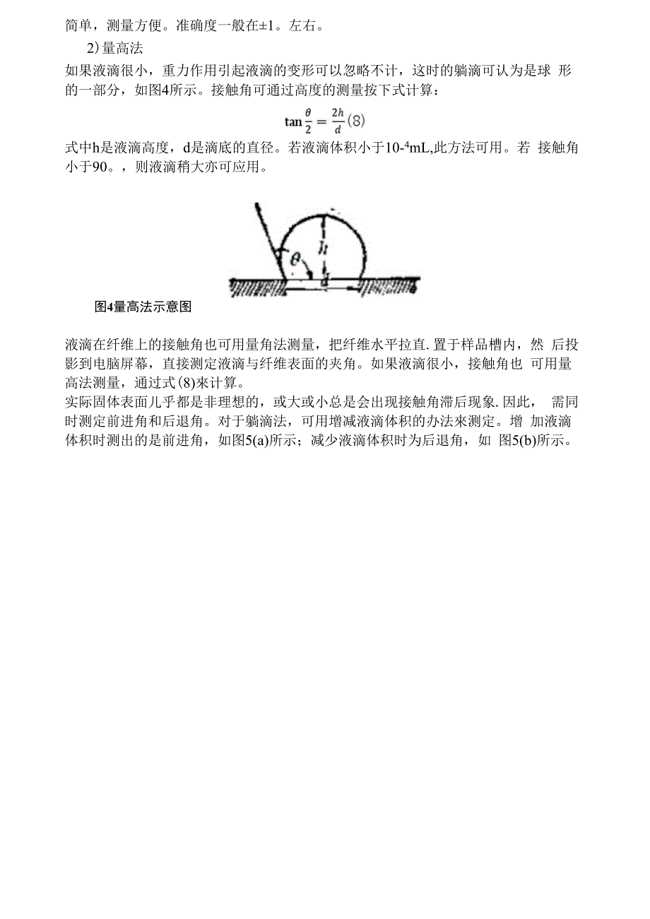 接触角原理概述_第4页