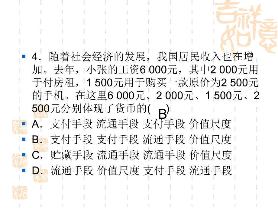 高一经济学第一课作业练习.ppt_第2页