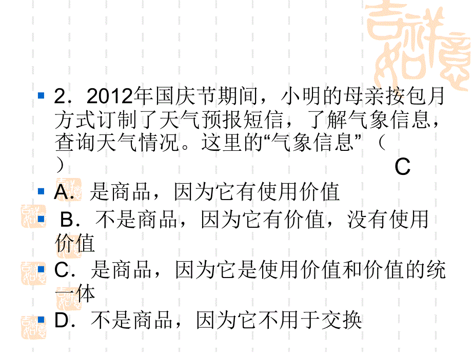 高一经济学第一课作业练习.ppt_第3页