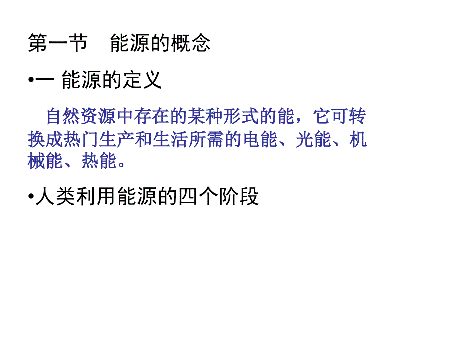 合理使用和节省能源_第2页