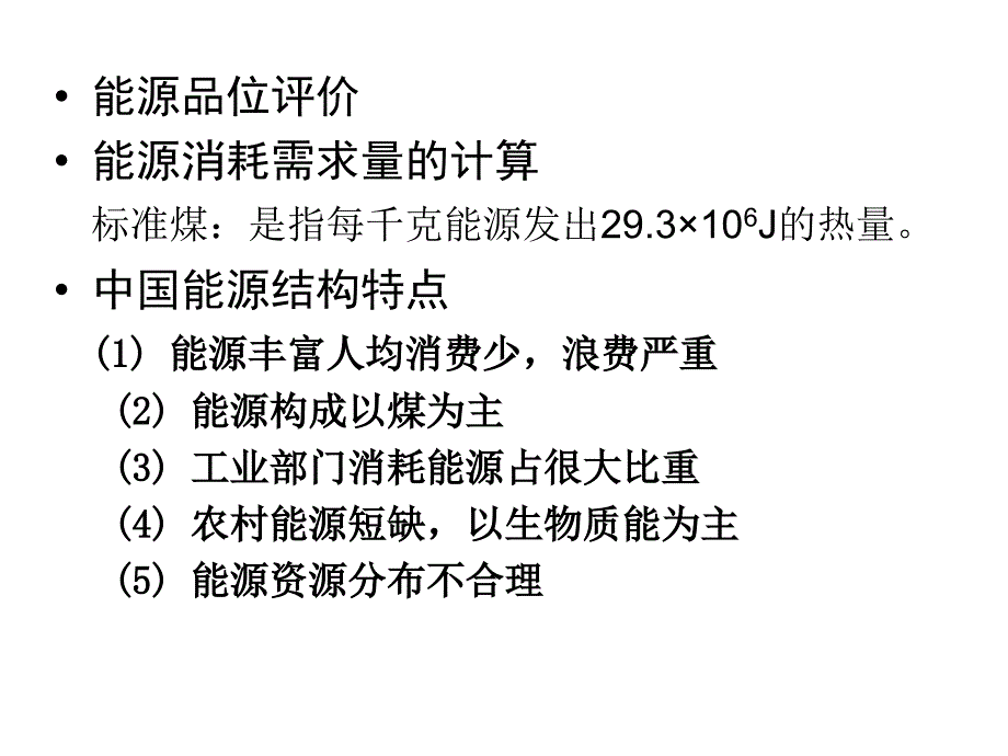 合理使用和节省能源_第4页