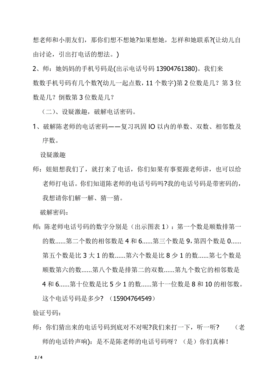 大班数学教案.doc_第2页