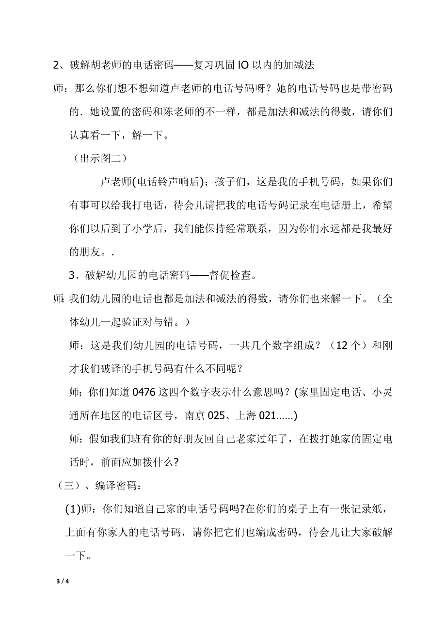 大班数学教案.doc_第3页