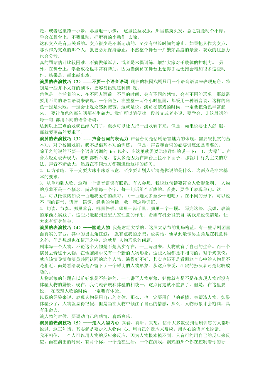 表演艺术基础知识_第3页