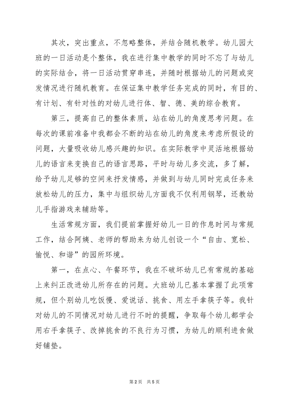 2024年幼儿园个人实习总结格式范文-_第2页