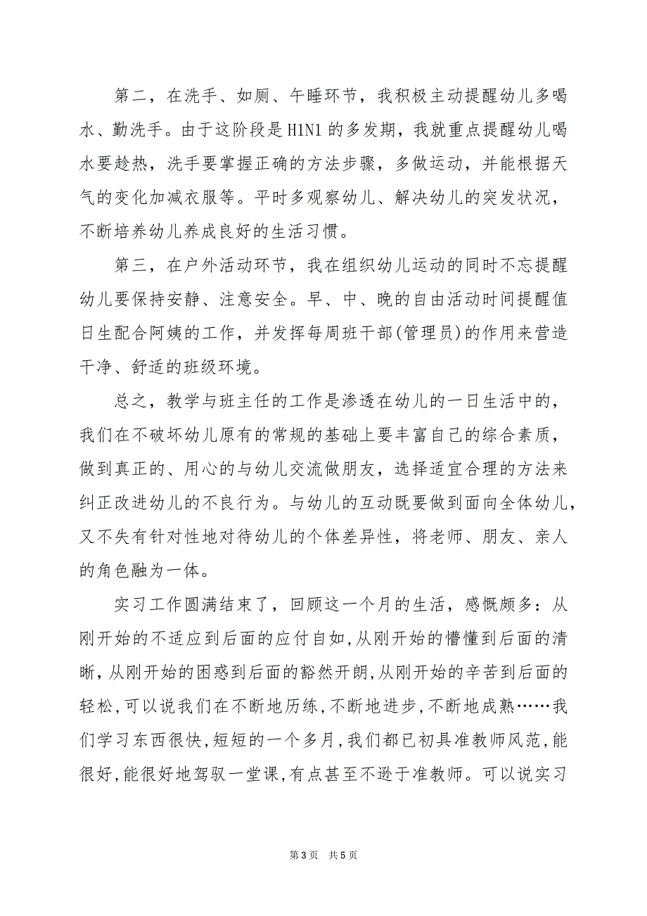 2024年幼儿园个人实习总结格式范文-_第3页