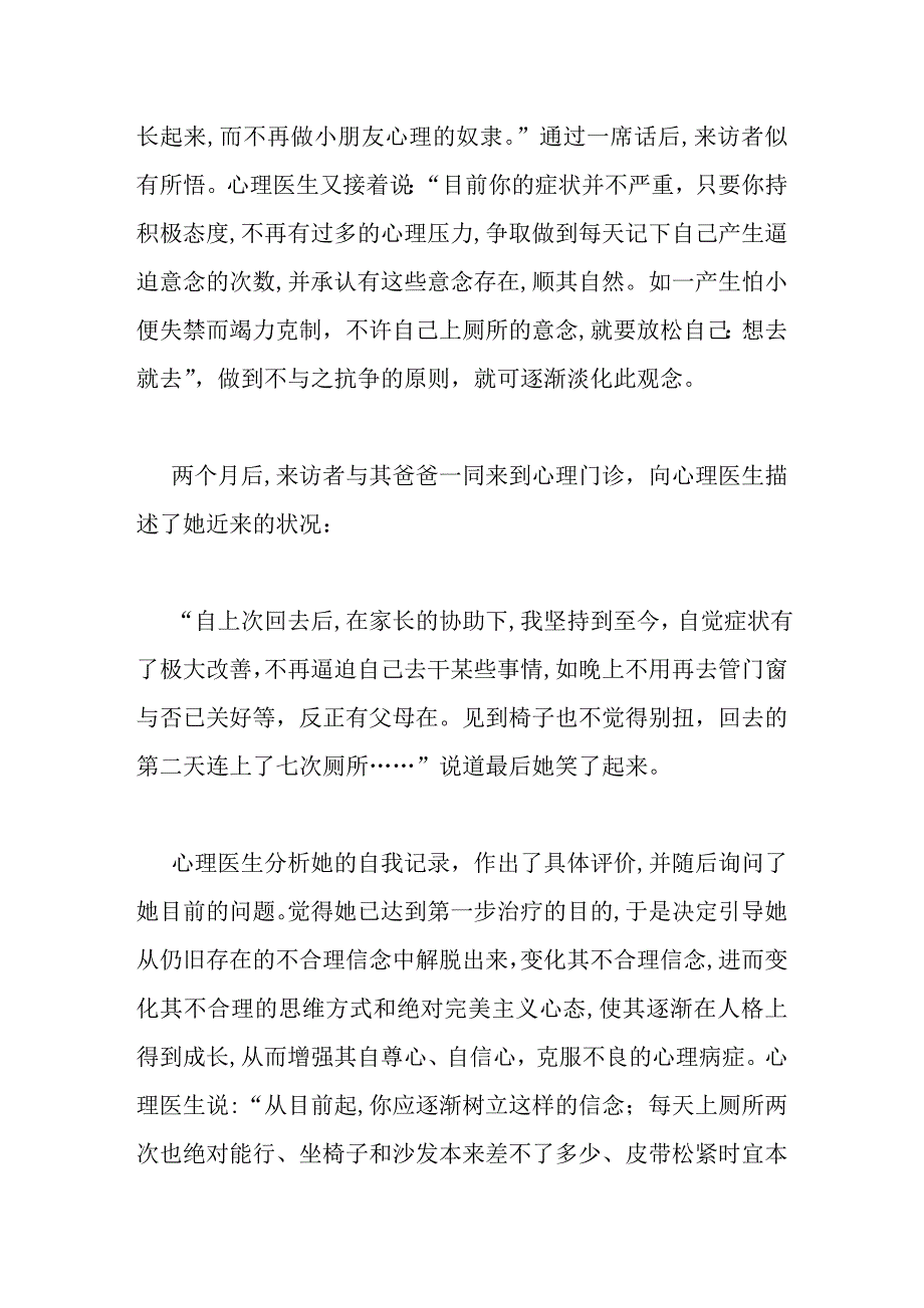 强迫症案例_第4页