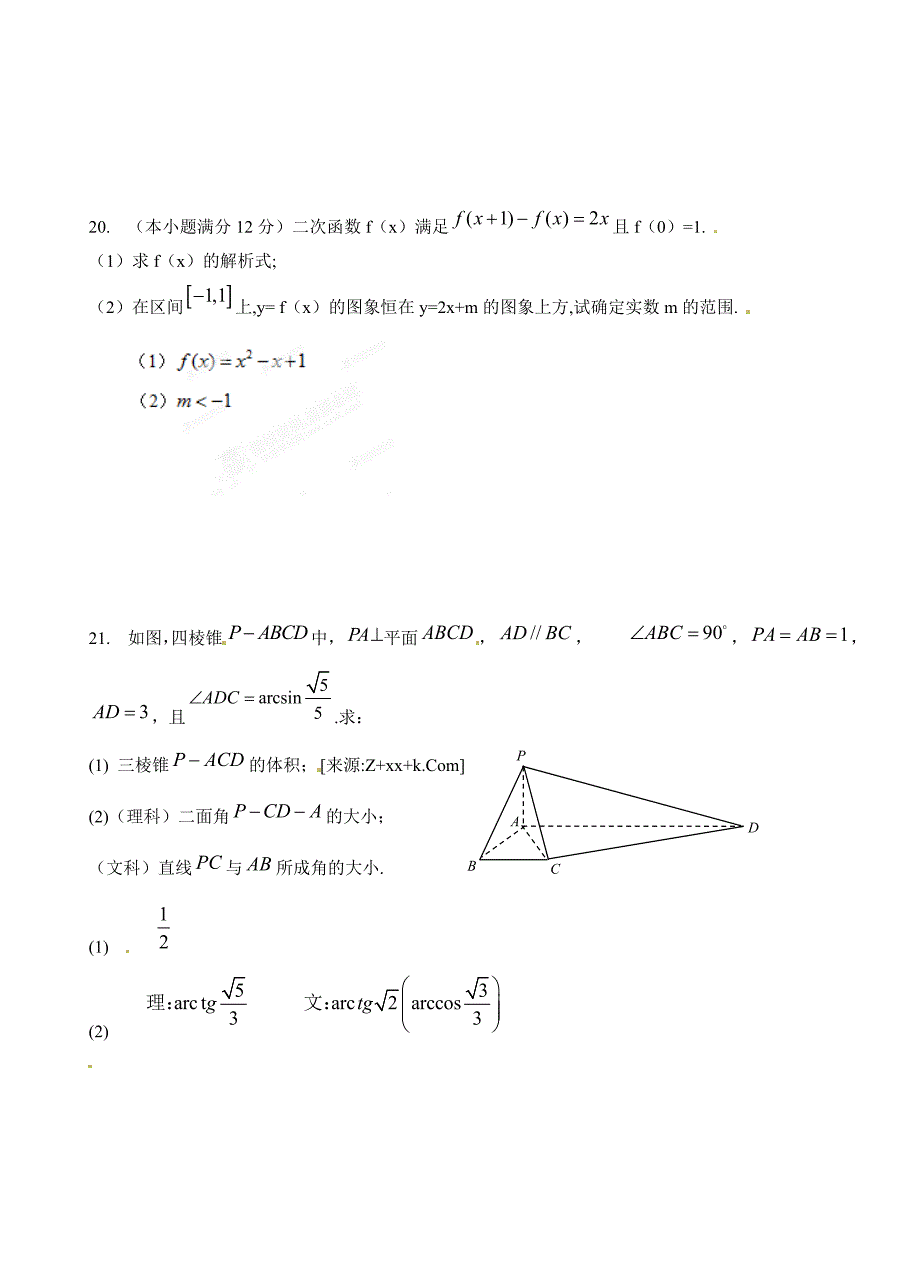 上海市高三数学每周一测试卷07_第3页