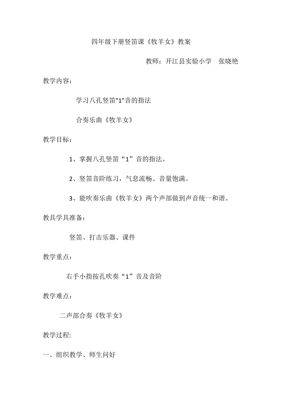 演奏 学吹竖笛1.docx_第1页