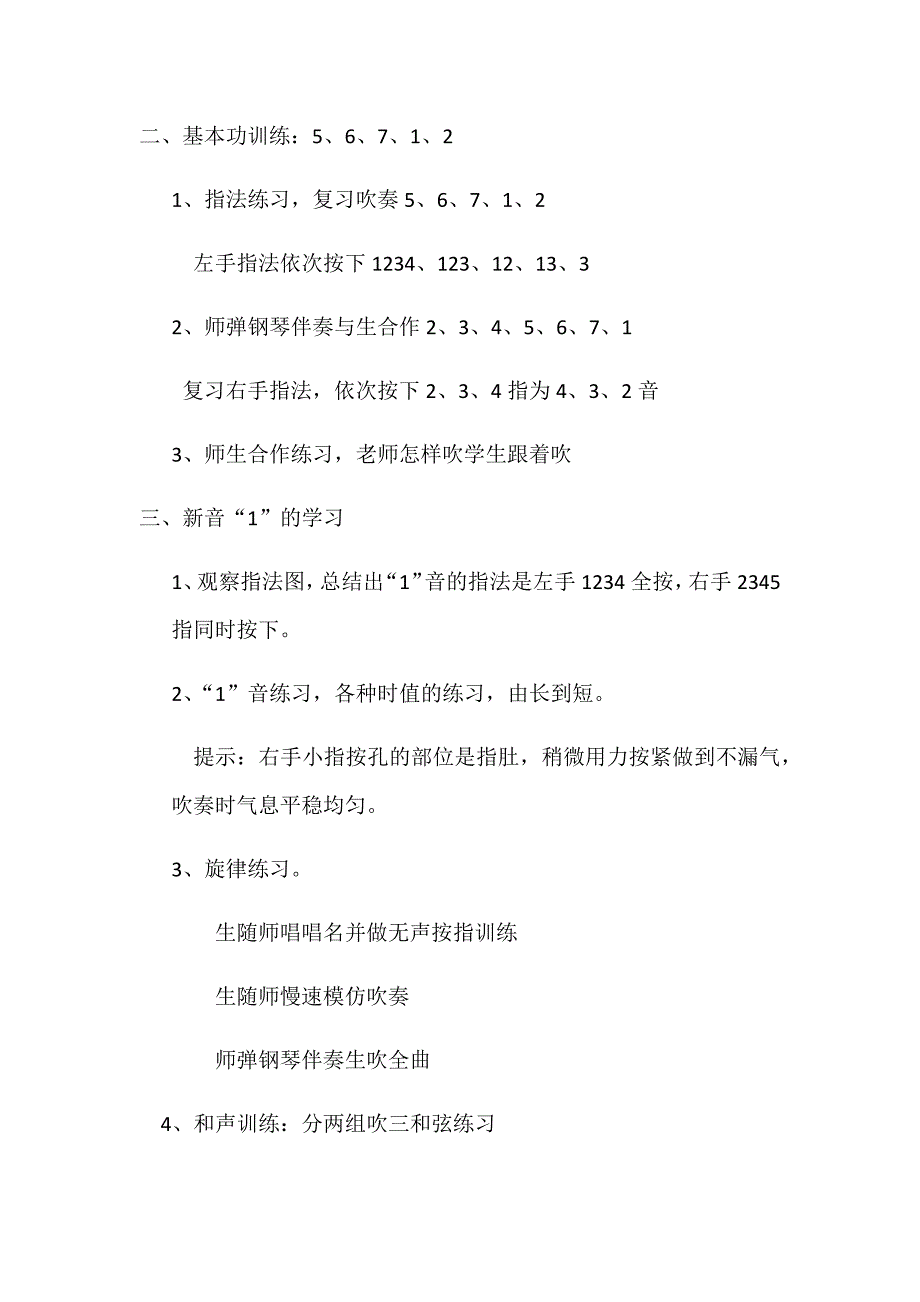 演奏 学吹竖笛1.docx_第2页