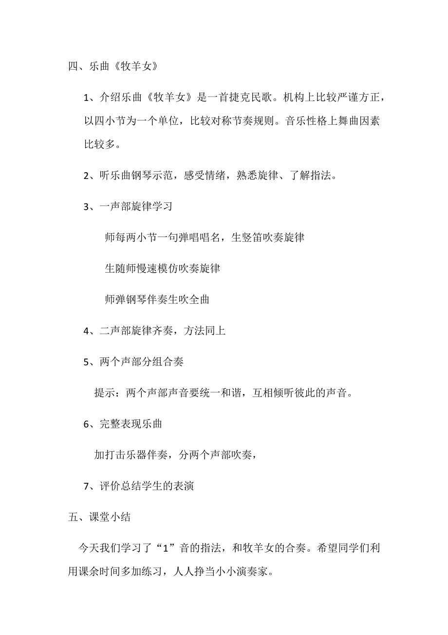 演奏 学吹竖笛1.docx_第3页