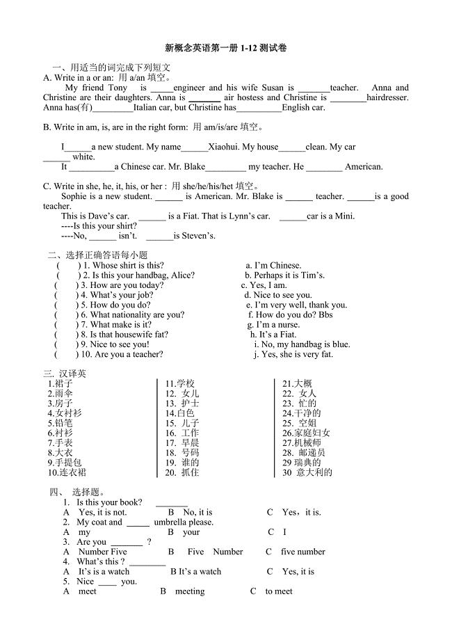 新概念英语第一册1-12课试题