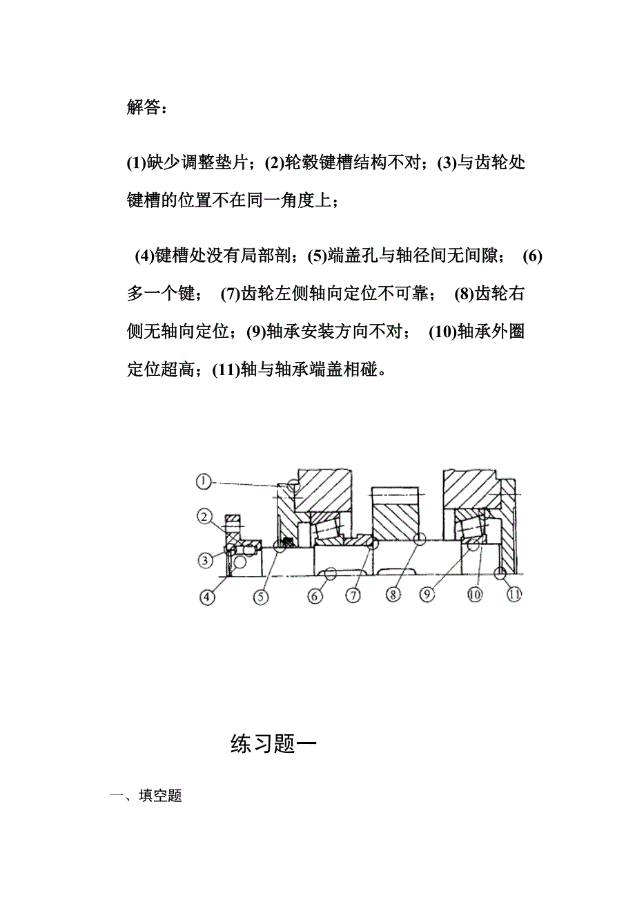 机械设计基础练习题.doc_第1页