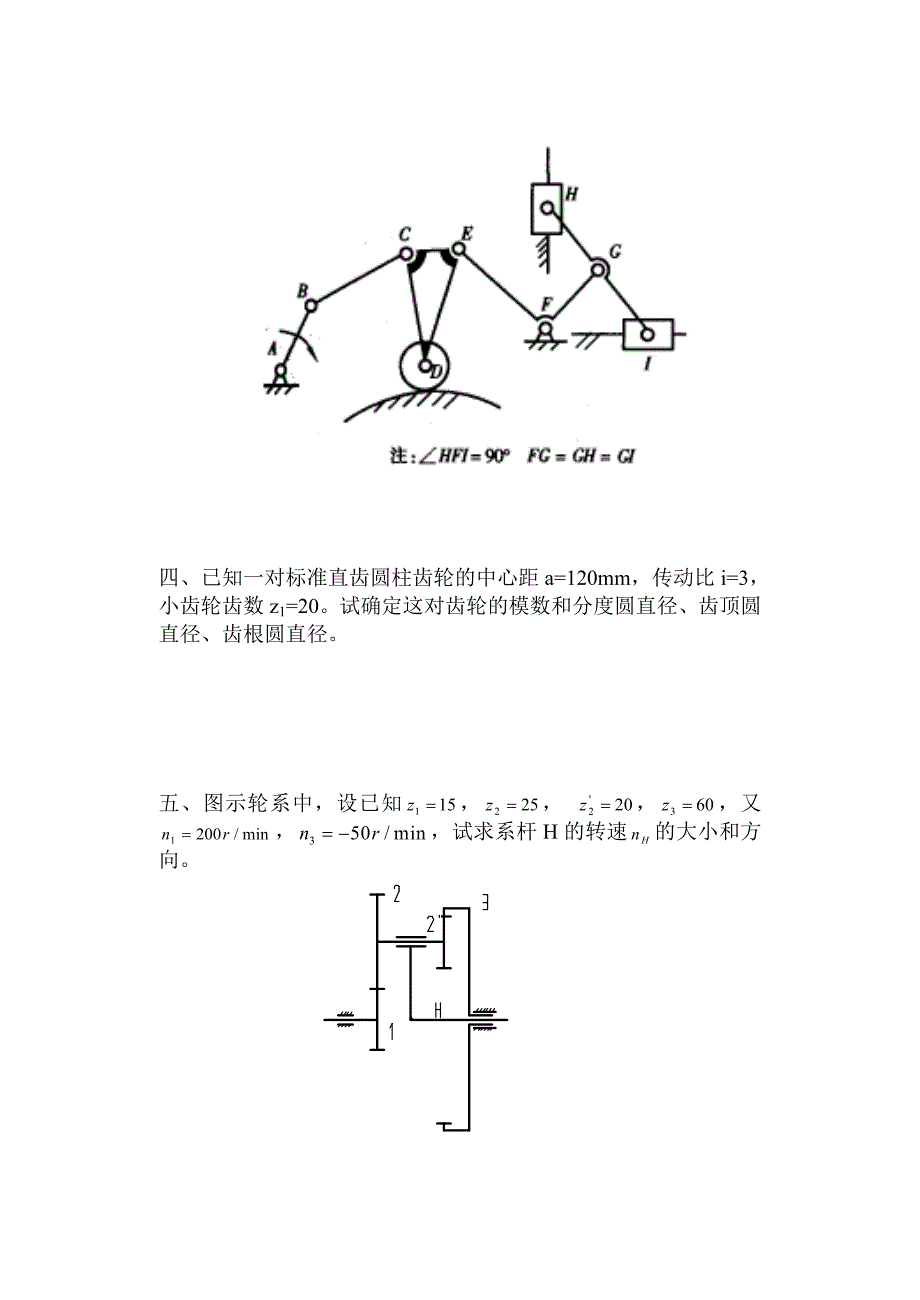 机械设计基础练习题.doc_第4页